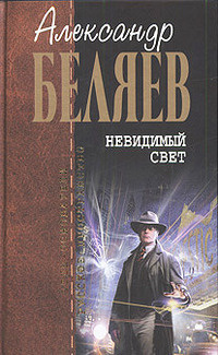 Слушайте бесплатные аудиокниги на русском языке | Audiobukva.ru Беляев Александр - Чёртово болото
