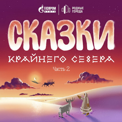 Слушайте бесплатные аудиокниги на русском языке | Audiobukva.ru Волшебные легенды
