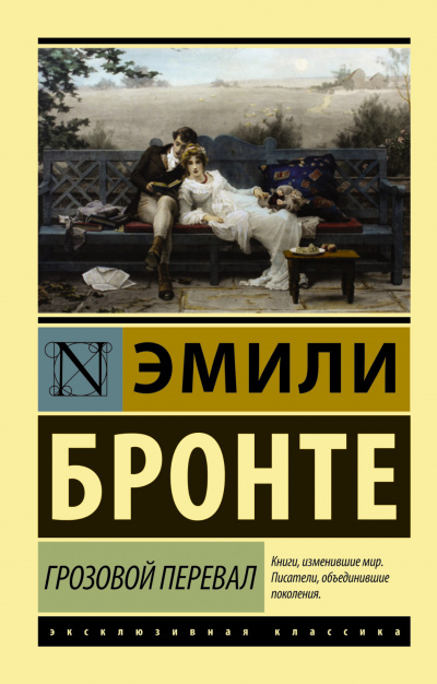 Слушайте бесплатные аудиокниги на русском языке | Audiobukva.ru Бронте Эмили - Грозовой перевал