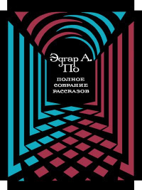 Слушайте бесплатные аудиокниги на русском языке | Audiobukva.ru По Эдгар Аллан - Человек толпы