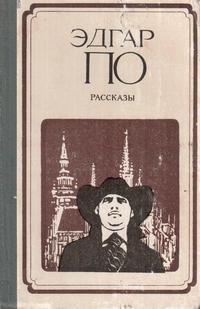 Слушайте бесплатные аудиокниги на русском языке | Audiobukva.ru По Эдгар Аллан - Ангел необычайного