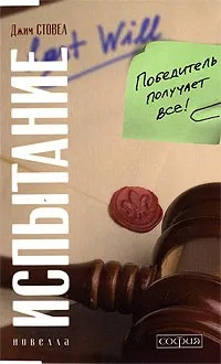 Слушайте бесплатные аудиокниги на русском языке | Audiobukva.ru Стовел Джим - Испытание. Победитель получает все