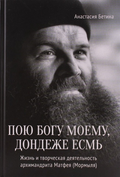 Слушайте бесплатные аудиокниги на русском языке | Audiobukva.ru Труханов Михаил - Пою богу моему, дондеже есмь