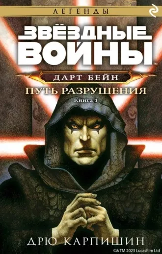 Слушайте бесплатные аудиокниги на русском языке | Audiobukva.ru | Карпишин Дрю - Путь разрушения