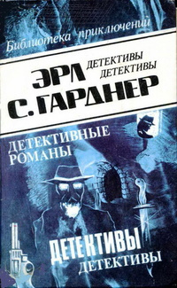 Слушайте бесплатные аудиокниги на русском языке | Audiobukva.ru Гарднер Эрл Стэнли - История с шоколадом