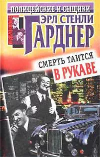 Слушайте бесплатные аудиокниги на русском языке | Audiobukva.ru | Гарднер Эрл Стэнли - Молния не бьёт в одно место дважды