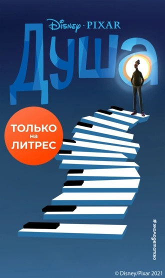 Слушайте бесплатные аудиокниги на русском языке | Audiobukva.ru Нельсон Тенни - Душа