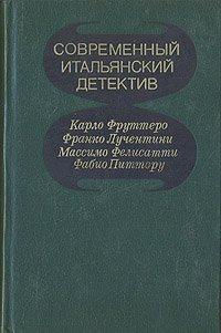 Слушайте бесплатные аудиокниги на русском языке | Audiobukva.ru Фелисатти Массимо, Питтору Фабио - Белокрылая смерть