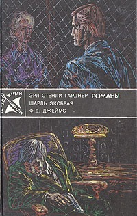 Слушайте бесплатные аудиокниги на русском языке | Audiobukva.ru Эксбрайя Шарль - Девочка в окошке