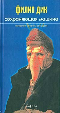 Слушайте бесплатные аудиокниги на русском языке | Audiobukva.ru Дик Филип - Ветеран войны