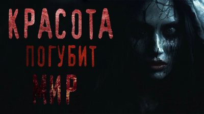 Слушайте бесплатные аудиокниги на русском языке | Audiobukva.ru Крутиков Юрий - Красота погубит мир