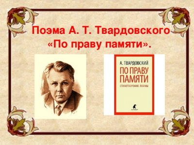 Слушайте бесплатные аудиокниги на русском языке | Audiobukva.ru Твардовский Александр - По праву памяти