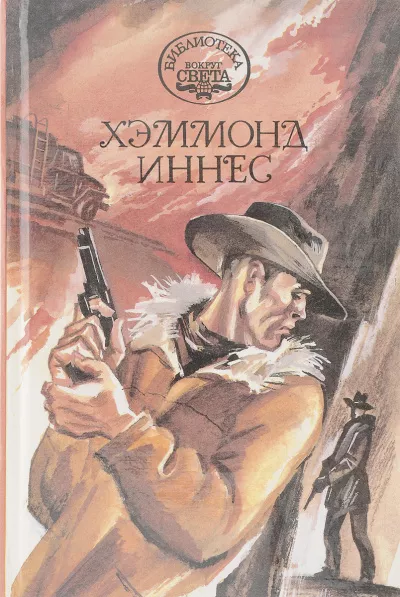Слушайте бесплатные аудиокниги на русском языке | Audiobukva.ru Иннес Хэммонд - Королевство Кэмпбела