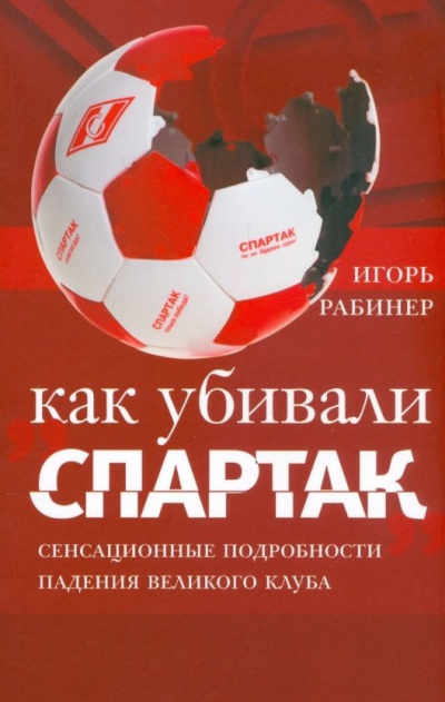 Слушайте бесплатные аудиокниги на русском языке | Audiobukva.ru Рабинер Игорь - Как убивали Спартак