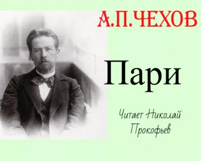 Слушайте бесплатные аудиокниги на русском языке | Audiobukva.ru | Чехов Антон - Пари