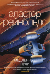 Слушайте бесплатные аудиокниги на русском языке | Audiobukva.ru Рейнольдс Аластер - Спайри и королева