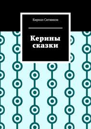 Слушайте бесплатные аудиокниги на русском языке | Audiobukva.ru Ситников Кирилл - Любовь зла