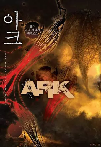 Слушайте бесплатные аудиокниги на русском языке | Audiobukva.ru Ю Сон - Арк 9