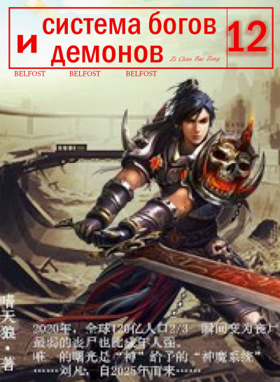 Слушайте бесплатные аудиокниги на русском языке | Audiobukva.ru Zi Chan Bao Zeng - Система богов и демонов (12 Часть)