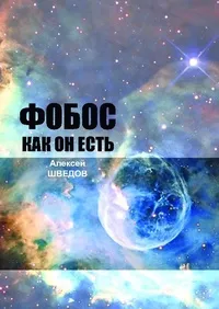 Слушайте бесплатные аудиокниги на русском языке | Audiobukva.ru Шведов Алексей - Любовь в Третьем Секторе