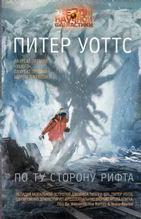 Слушайте бесплатные аудиокниги на русском языке | Audiobukva.ru Уоттс Питер - Остров