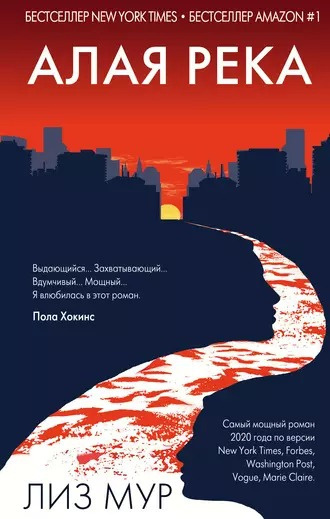 Слушайте бесплатные аудиокниги на русском языке | Audiobukva.ru Мур Лиз - Алая река