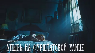 Слушайте бесплатные аудиокниги на русском языке | Audiobukva.ru Р... (Александр Амфитеатров) - Упырь на Фурштатской улице