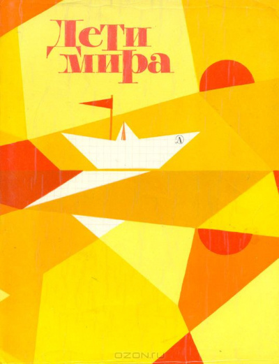 Слушайте бесплатные аудиокниги на русском языке | Audiobukva.ru Пайле Ю. - Я знаю, с кем дружить