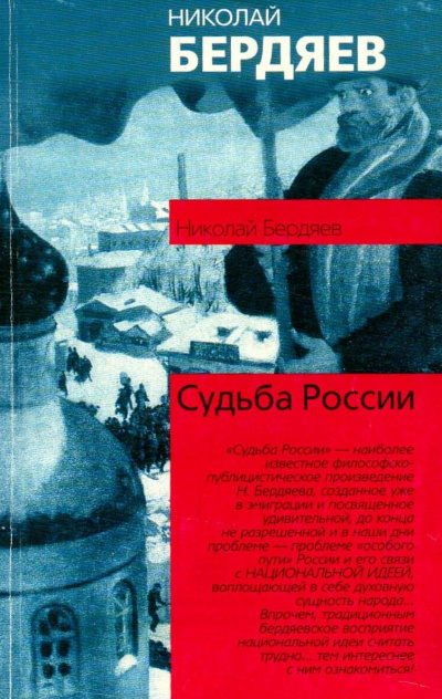 Слушайте бесплатные аудиокниги на русском языке | Audiobukva.ru Бердяев Николай - Судьба России
