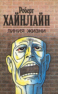 Слушайте бесплатные аудиокниги на русском языке | Audiobukva.ru Хайнлайн Роберт - Долгая вахта
