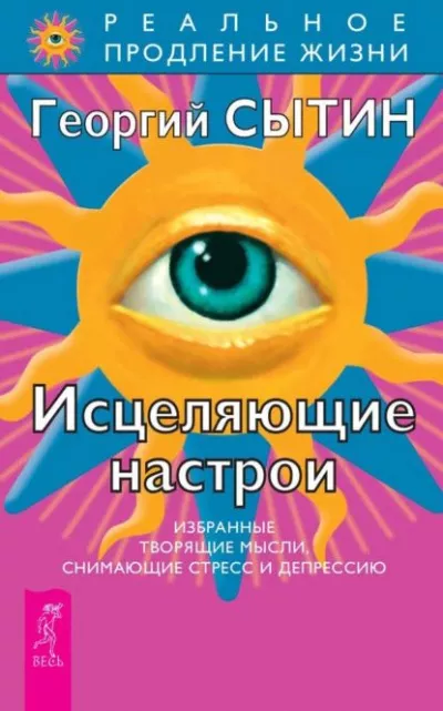 Слушайте бесплатные аудиокниги на русском языке | Audiobukva.ru Сытин Георгий - Настрои Сытина - Исцеление печени