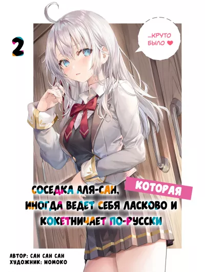 Слушайте бесплатные аудиокниги на русском языке | Audiobukva.ru San San Sun - Иногда Аля внезапно кокетничает по-русски