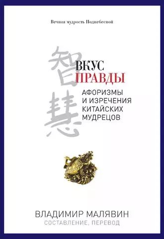 Слушайте бесплатные аудиокниги на русском языке | Audiobukva.ru Малявин Владимир - Вкус правды