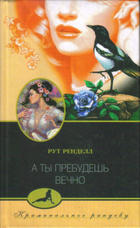 Слушайте бесплатные аудиокниги на русском языке | Audiobukva.ru Ренделл Рут - Случайное убийство