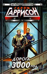 Слушайте бесплатные аудиокниги на русском языке | Audiobukva.ru Гаррисон Гарри - Жизнь художника