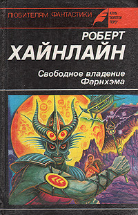 Слушайте бесплатные аудиокниги на русском языке | Audiobukva.ru Хайнлайн Роберт - Операция «Кошмар»