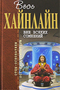 Слушайте бесплатные аудиокниги на русском языке | Audiobukva.ru Хайнлайн Роберт - Человек, который торговал слонами