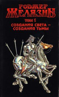 Слушайте бесплатные аудиокниги на русском языке | Audiobukva.ru Желязны Роджер - Возмездие трёх фурий