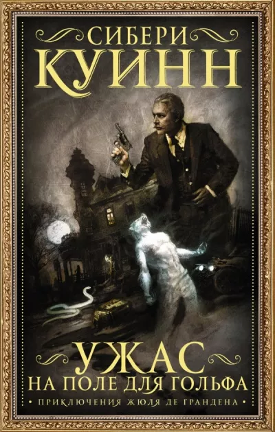 Слушайте бесплатные аудиокниги на русском языке | Audiobukva.ru Куинн Сибери - Мёртвая Рука