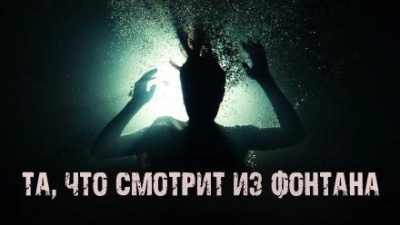 Слушайте бесплатные аудиокниги на русском языке | Audiobukva.ru Маркелова Софья – Та, что смотрит из фонтана