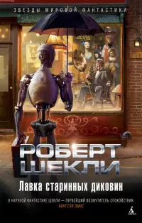 Слушайте бесплатные аудиокниги на русском языке | Audiobukva.ru | Шекли Роберт – Ботинки