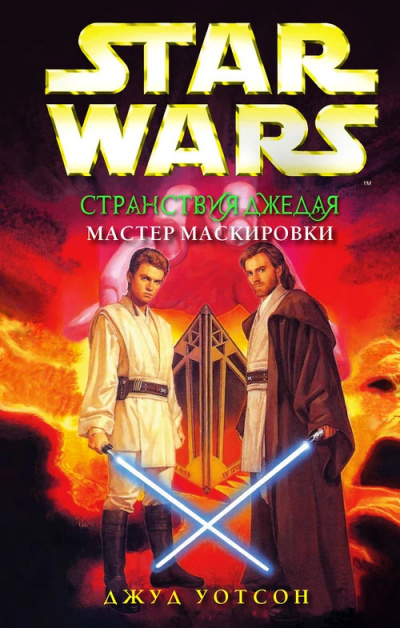 Слушайте бесплатные аудиокниги на русском языке | Audiobukva.ru Уотсон Джуд – Мастер маскировки