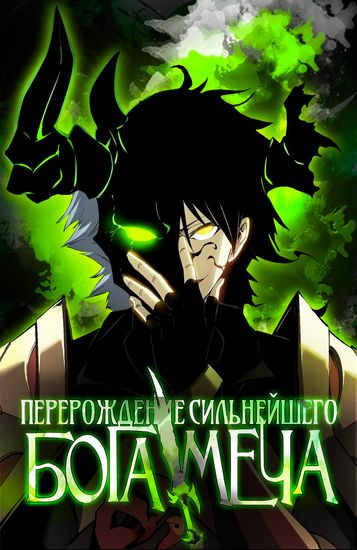 Слушайте бесплатные аудиокниги на русском языке | Audiobukva.ru Lucky Old Cat – Реинкарнация сильнейшего бога меча. Том 1