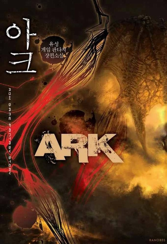 Слушайте бесплатные аудиокниги на русском языке | Audiobukva.ru Ю Сон – Арк 15