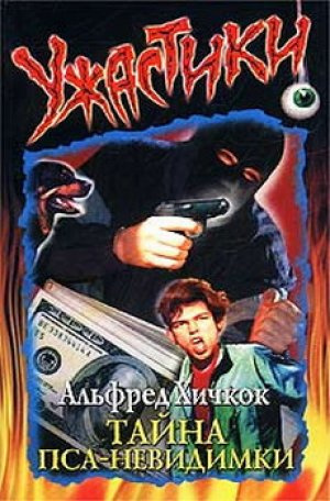 Слушайте бесплатные аудиокниги на русском языке | Audiobukva.ru Кери Мери – Тайна пса-невидимки