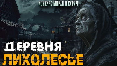 Слушайте бесплатные аудиокниги на русском языке | Audiobukva.ru | Lorinelle – Сумеречная вишня