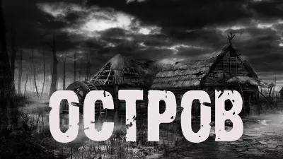 Слушайте бесплатные аудиокниги на русском языке | Audiobukva.ru Львова Лариса – Остров