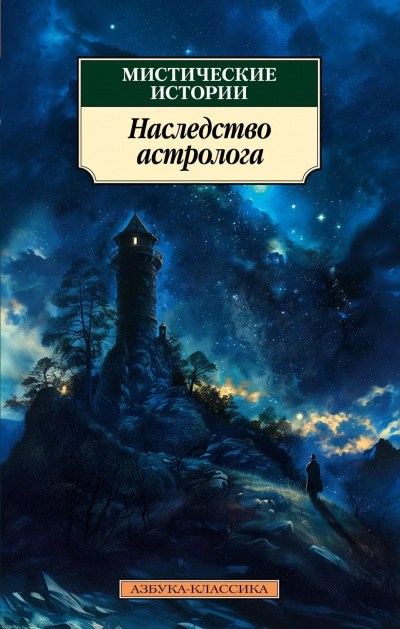 Слушайте бесплатные аудиокниги на русском языке | Audiobukva.ru | Бакен Джон – Роща Аштарот