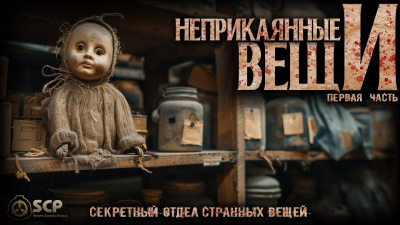 Слушайте бесплатные аудиокниги на русском языке | Audiobukva.ru Волкичевский Константин – Неприкаянные вещи