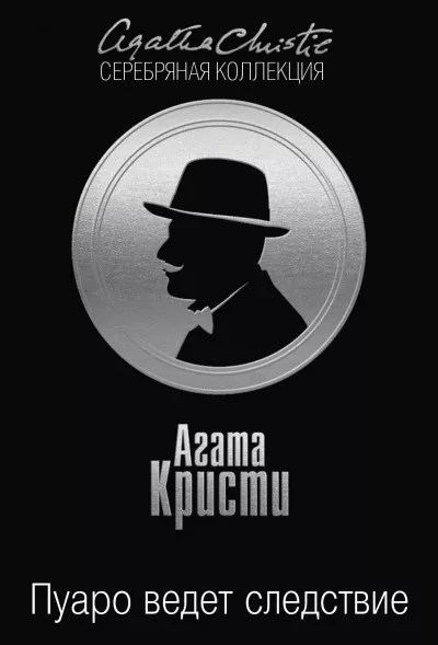Слушайте бесплатные аудиокниги на русском языке | Audiobukva.ru Кристи Агата – Слишком дешёвая квартира